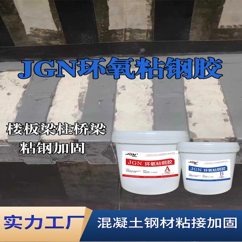 武都JGN环氧粘钢胶
